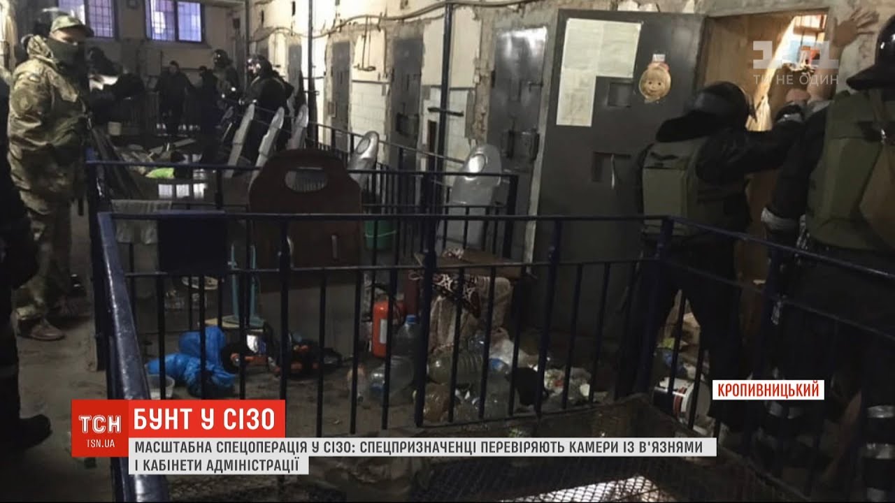 Масштабна спецоперація у СІЗО Кропивницька: спецпризначенці здійснюють там обшуки