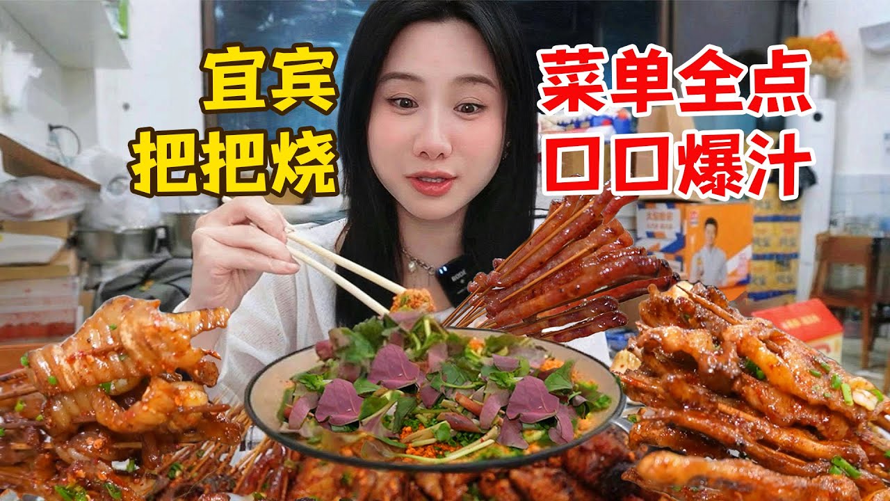 一大把燒烤直接堆成山！怒啃宜賓燒烤全菜單，滷香腸頭滿嘴爆油，蘸上花生碎太香了！【密子君Mires】