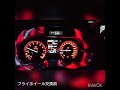 STIフライホイールへの交換前後レスポンス比較動画