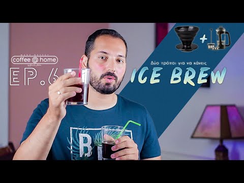 Βίντεο: Παγωμένος καφές