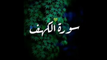 سورة الكهف للقارئ هزاع_البلوشي |حالات واتس اب تلاوة خاشعة