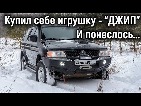 Mitsubishi Pajero Sport 2006 4D56. Стоимость содержания, доработки 2015-2018гг (в описании)