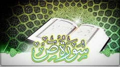 سورة ص كاملة من الختمة المجودة للقرآن الكريم / 6 ربيع الأول 1447ه‍