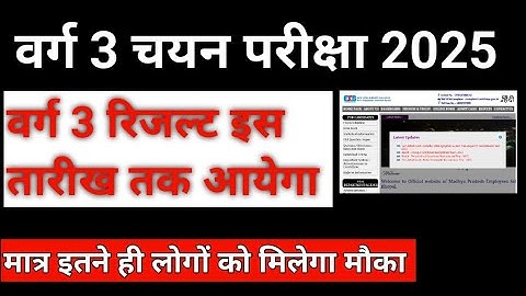 MP Varg 3 Result 2025।।।Varg 3 Latest news Today।#varg3latestnews #varg3news Today