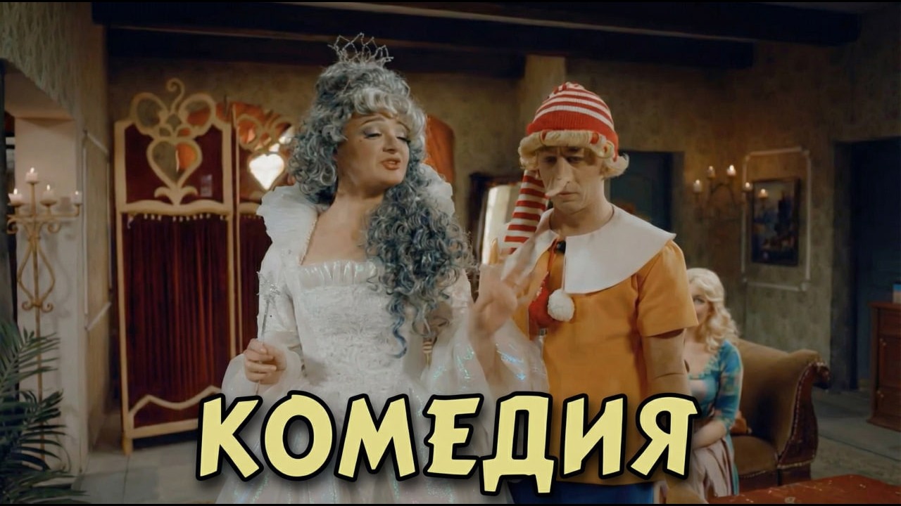 Сказки на новый лад! Белоснежка в реальной жизни