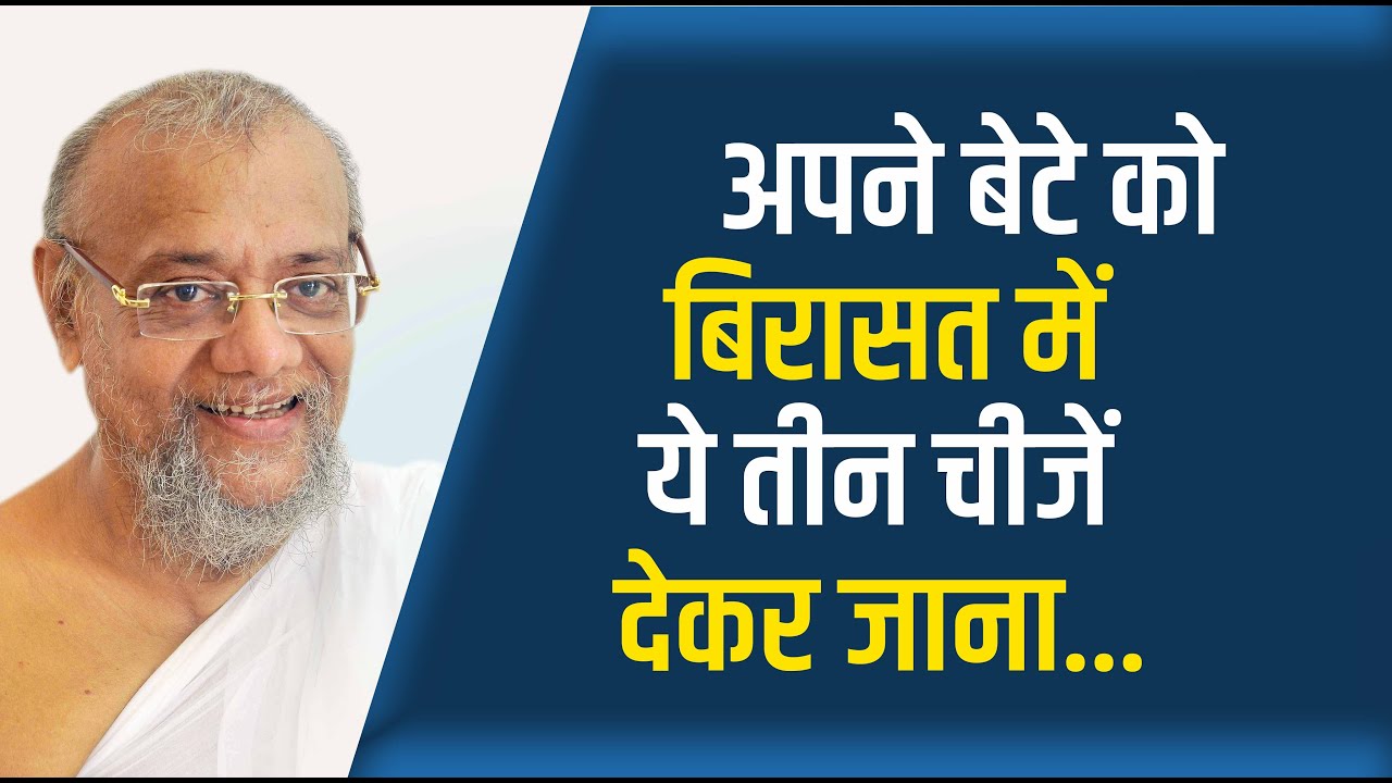 What will our children inherit by Jainacharya Ratnasundersuri Maharaj Saheb