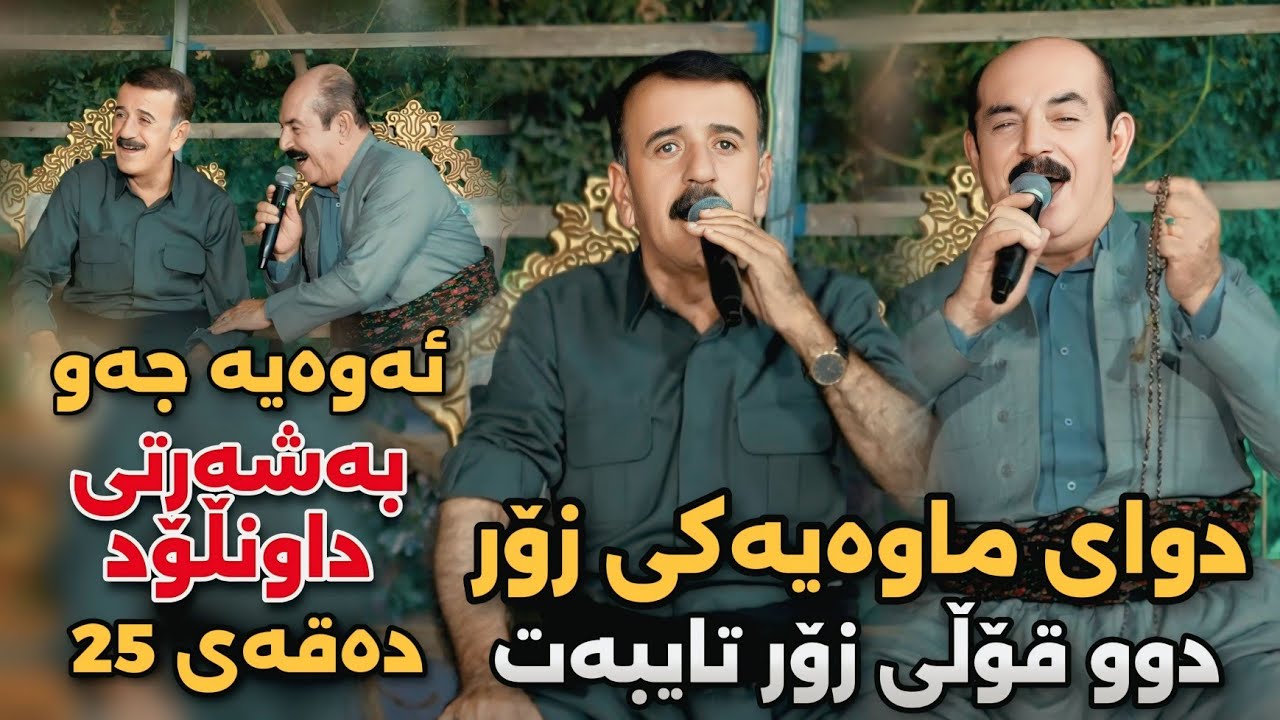 Mahmud Mhamad w Karim Gulani - Xoshtrin Goraniakan - 2025 - Danishtni Nawzad w Azad