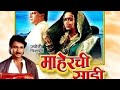 Maherchi Sadi Marathi Full Movie || माहेरची साडी चित्रपट || Alka Kubal