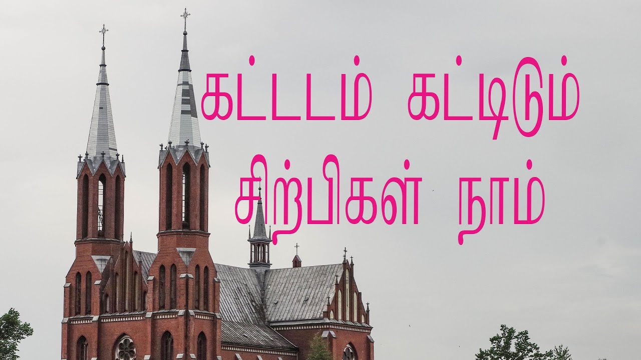      Kattadam Kattidum Sirpigal  Tamil Christian Song