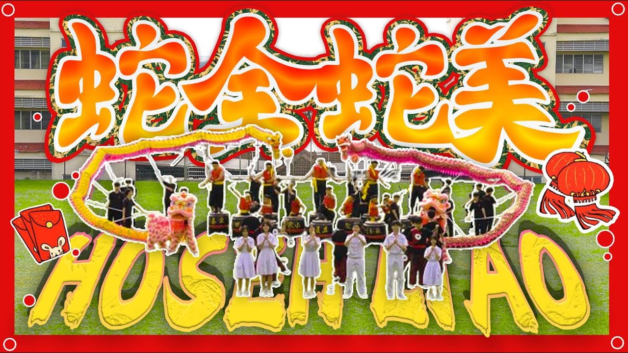 【MV】2025年新春贺岁MV