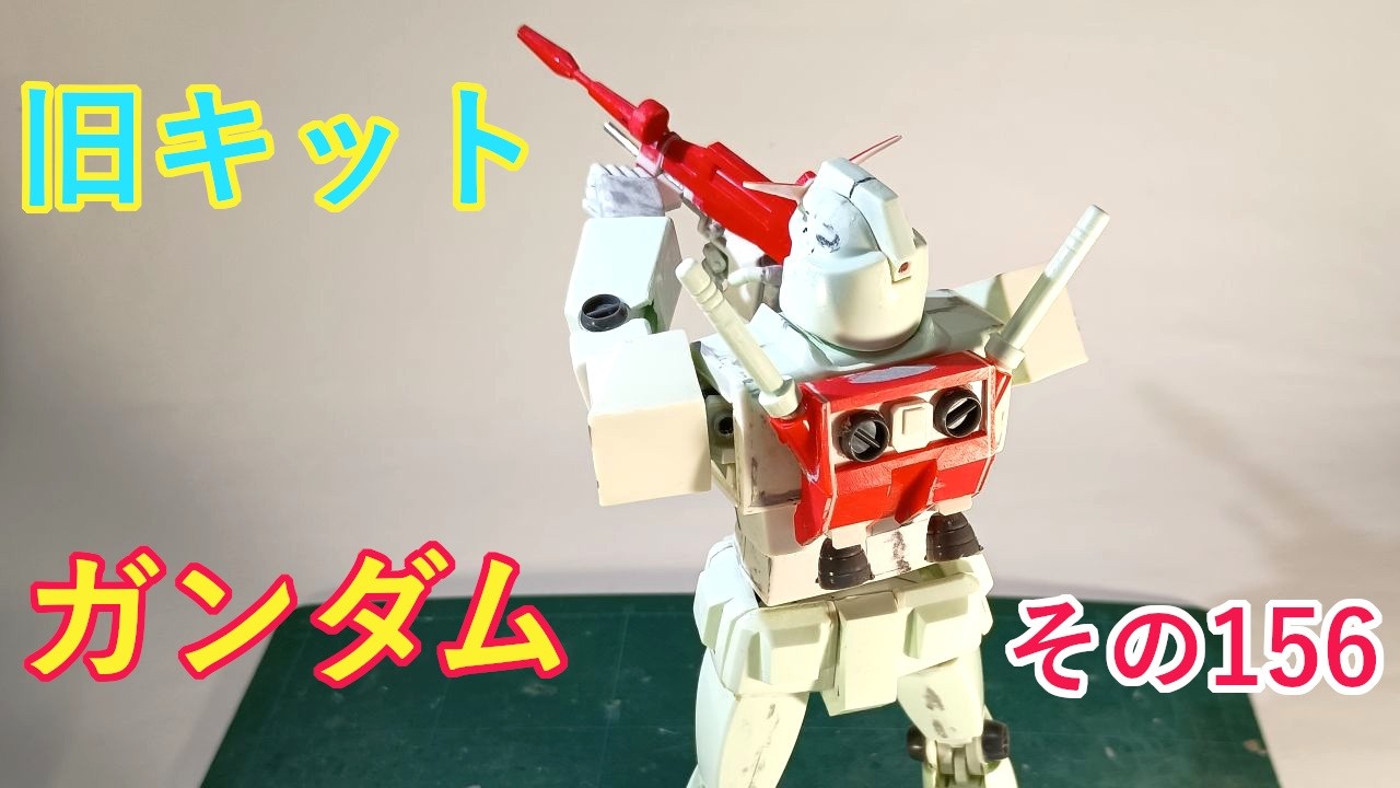 Gunpla] Building a 1/100 RX-78 Gundam - Part 156 - March 25, 2026