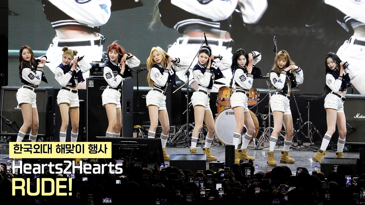 하츠투하츠(Hearts2Hearts) - RUDE! 직캠 | 한국외대 봄맞이 행사 • 260303