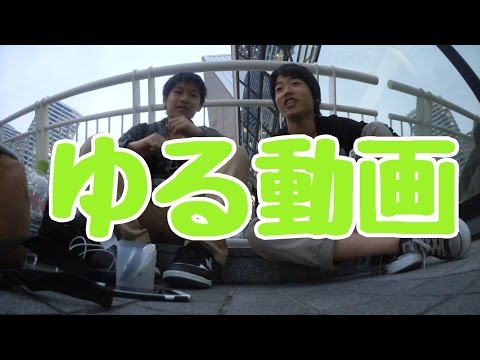 【ゆる動画】ロリコニとユマさくの夢の2ショット！？