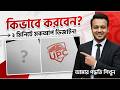 লোগোর নিখুঁত মকআপ ডিজাইন শিখুন (সম্পূর্ণ সহজ পদ্ধতি) Logo Mock up on Paper for beginners