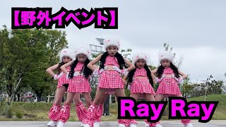 【野外イベント】Ray Ray