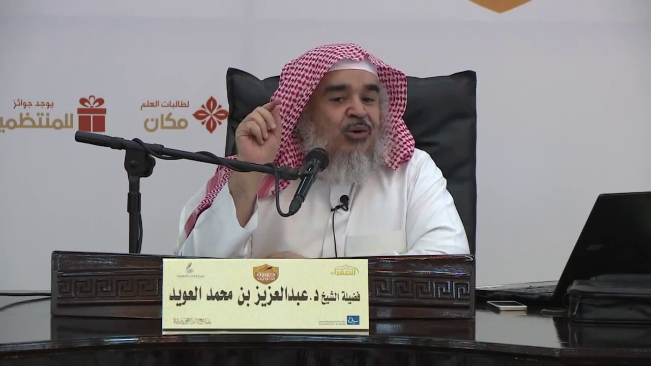 النصيحة بالكتب المعاصرة في القواعد الفقهية - الشيخ أ.د. عبد العزيز العويد