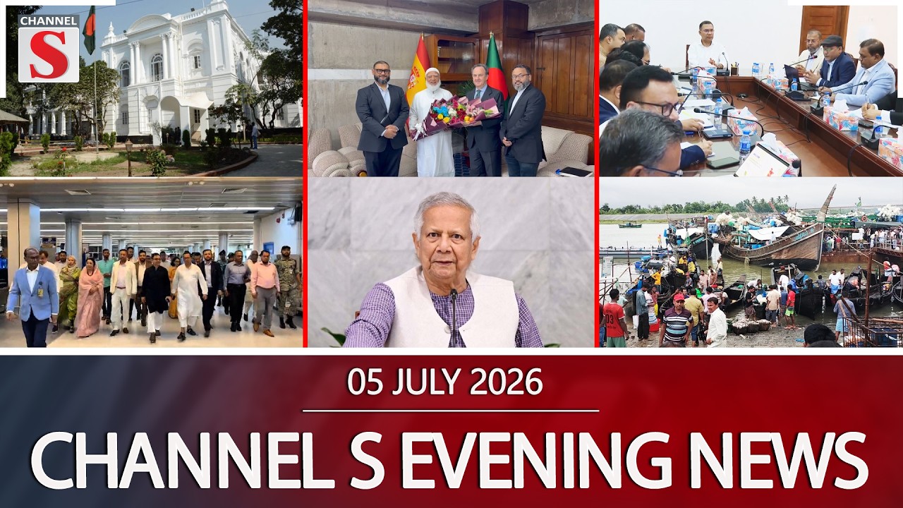 চ্যানেল এস সন্ধ্যার সংবাদ | সন্ধ্যা ৬.০০ | Latest News | Channel S | Channel S News