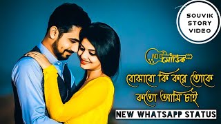 Bojhabo ki kore toke koto ami chai|Whatsapp status|Love status|Bengali Romantic status