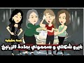 غيرو شكلي و سمموني بمادة اسمها الزرنيخ قصة حقيقية 