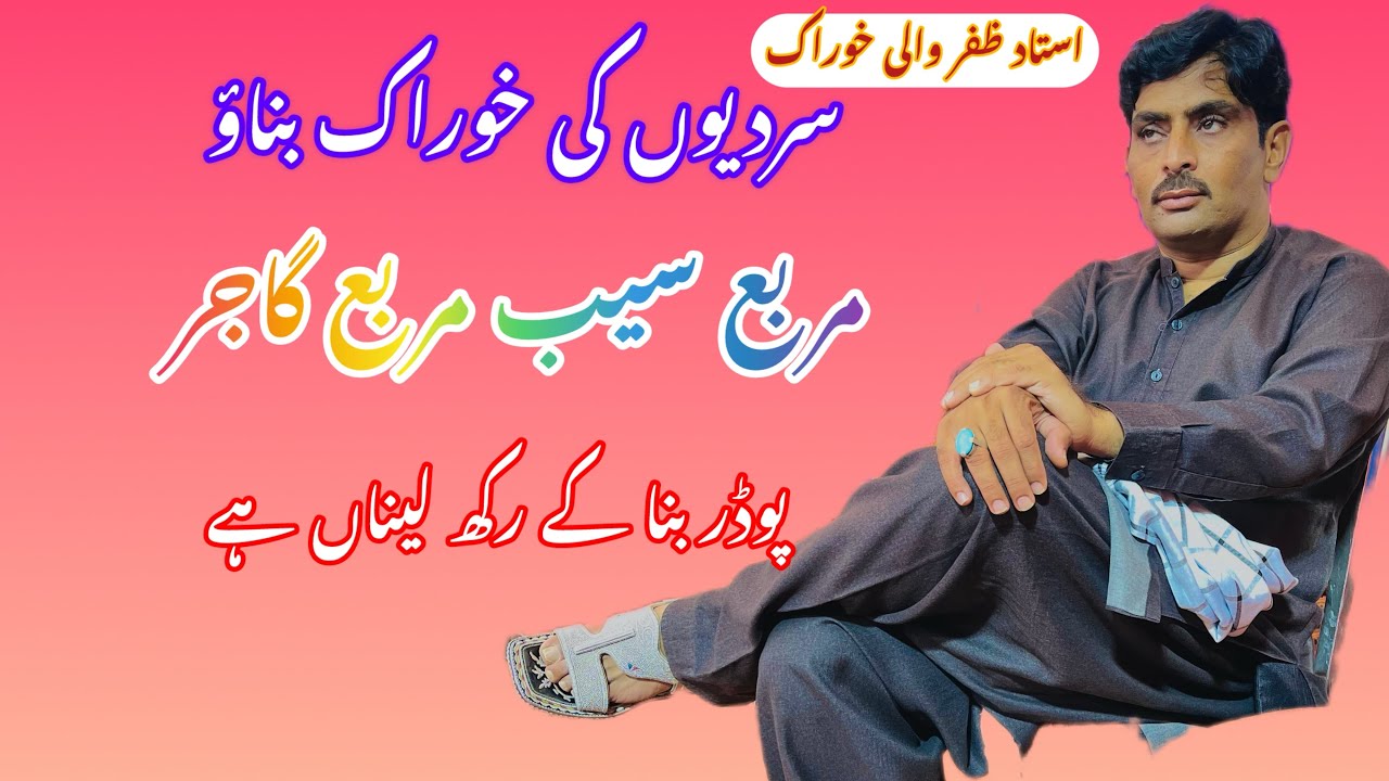 سردیوں کی خوراک کیسے بنائیں / سردیوں کا خوراک بنانے کا طریقہ