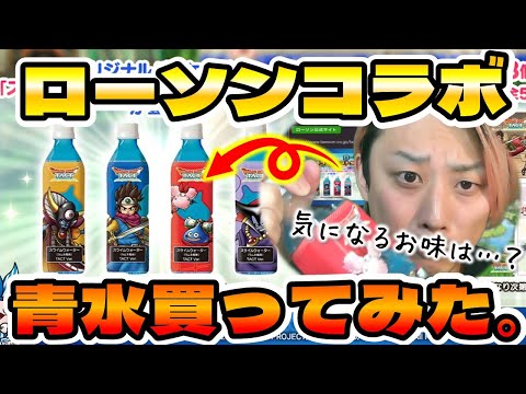 【ドラクエタクト】スライムウォーター飲んでみた。【ローソンコラボ開催中】