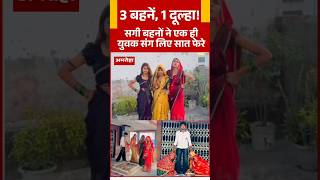 3 Sisters, 1 Groom! Marriage of Real Sisters Causes a Storm #Viral #Wedding