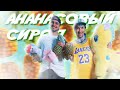 Natan & Ганвест - Ананасовый сироп (Клип, 2020)