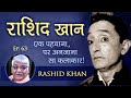 Rashid khan  familiar face but lesser known actor  dev anands favorite  rare bollywood nostalgia