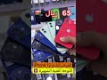 #معقول في هيك سعر #iphone 12 فقط 65 ريال 🇴🇲 #المأمون