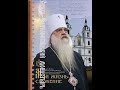 Фильм о митрополите Филарете "Моя жизнь - служение". 2012 год