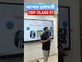 CDP Class Update #upperprimary #cdp #classes #sirajamacademy #newbatch #tetmukti #batch #2025shorts
