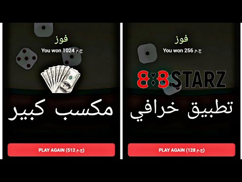 تحميل برنامج كازيно 888starz في ليبيا - احصل عليه الآن!