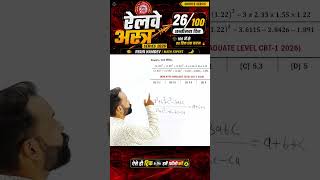 RRB NTPC 2026 Maths Trick | 5 सेकंड में Simplification Solve करें | Exam में Direct Question!