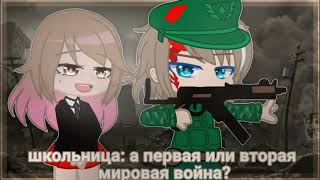 💥ТОП 15 МЕМЕ💥💔 Мировая война 😢 gacha Life gacha Club