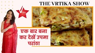 Upma paratha with tomato sabzi:उपमा पराँठा साथ में टमाटर की लॉनजी