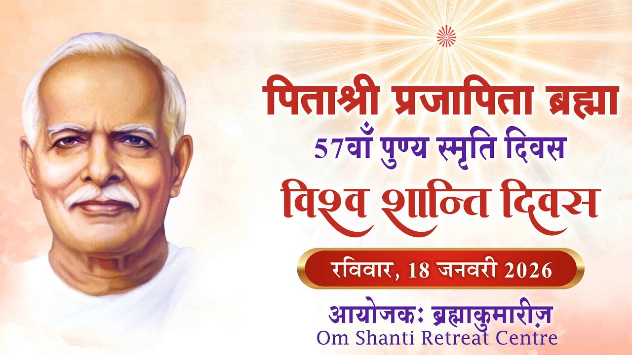 Live : Smriti Divas Bhatti from Om Shanti Retreat Centre 18-1-2026