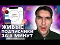 КАК НАКРУТИТЬ ПОДПИСЧИКОВ В ИНСТАГРАМ В 2025 ГОДУ (пошаговый план)