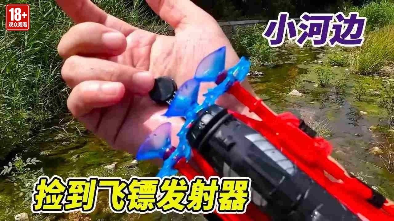 小河里捡到蜘蛛人手套，里面竟然是飞镖发射器，带着秒变蜘蛛人太酷了！【野王大坤戶外】