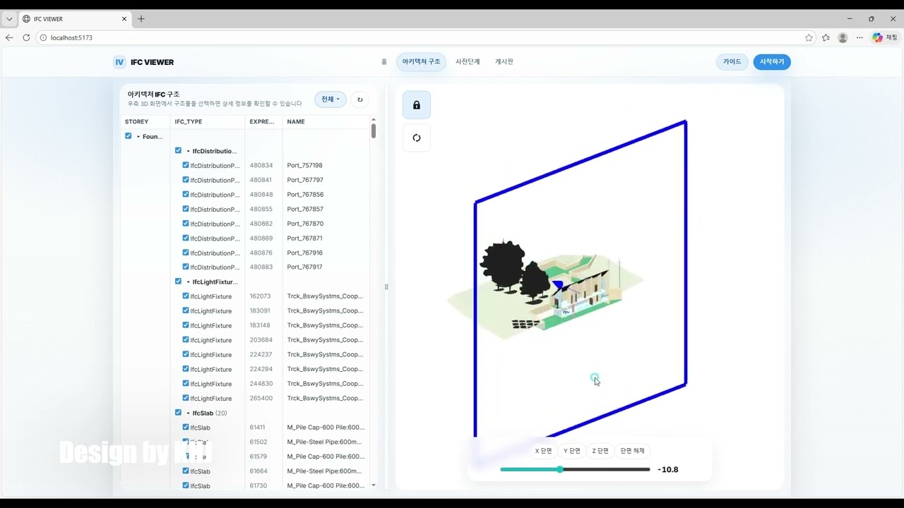 IFC VIEWER PoC v2 ( 디자인 수정)