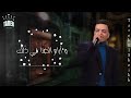 لايف يا لعبة الايام ارتاح وريحني#طارق_الشيخ #وردة
