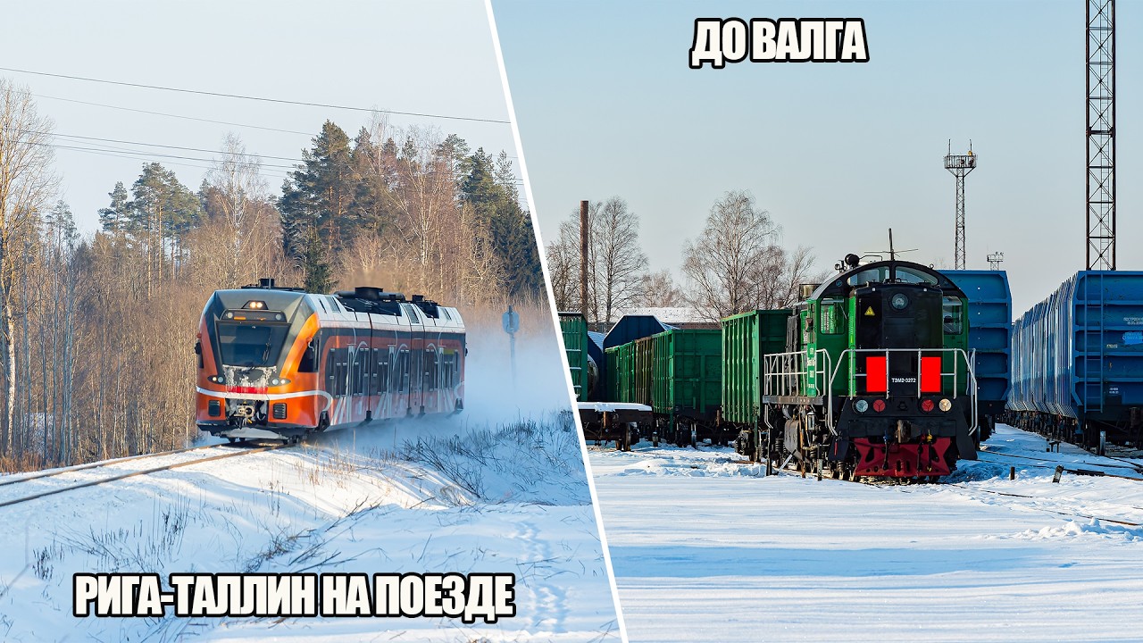 LDzNik || Поездка на поезде Рига-Таллин, поезда в Валга