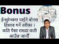 How to calculate bonus on life insurance       by rp srijan