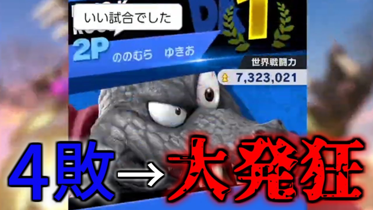 キンクルに4敗し、深夜に大発狂するしんじろー吉田【2024.02.12/スマブラSP/しんじろー吉田/切り抜き】