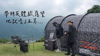 朋友首次體驗露營就花了五萬，夏天露營可以來高海拔營區避暑｜苗栗逢雲露營區｜隧道帳｜風格露營裝備Camping vlog｜캠핑｜キャンプ