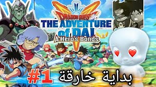 لعبة داي الشجاع للاندرويد #١: تختيم القصة بداية رهيييبة  Dragon Quest: The Adventure of Dai