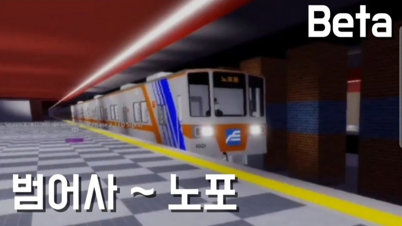 부산도시철도 1호선 Busan Metro 1line 범어사~노포 [로블록스]