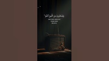 (زُيِّنَ لِلَّذِينَ كَفَرُوا الْحَيَاةُ الدُّنْيَا) #سورة_البقرة #الحصري