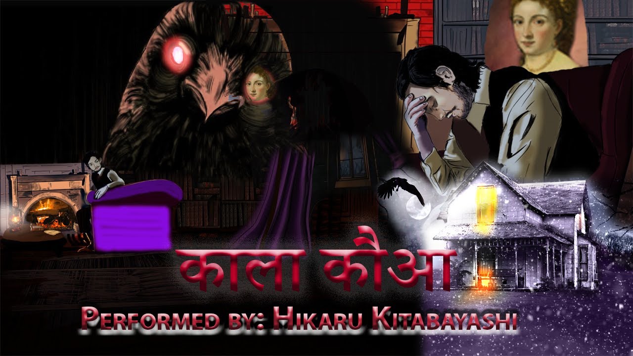The Raven in Hindi / काला कौआ हिन्दी में