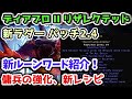 【ディアブロII リザレクテッド】新ラダー パッチ2.4 新ルーンワード解説・傭兵の強化・キューブレシピ・その他【Diablo2 PS4】