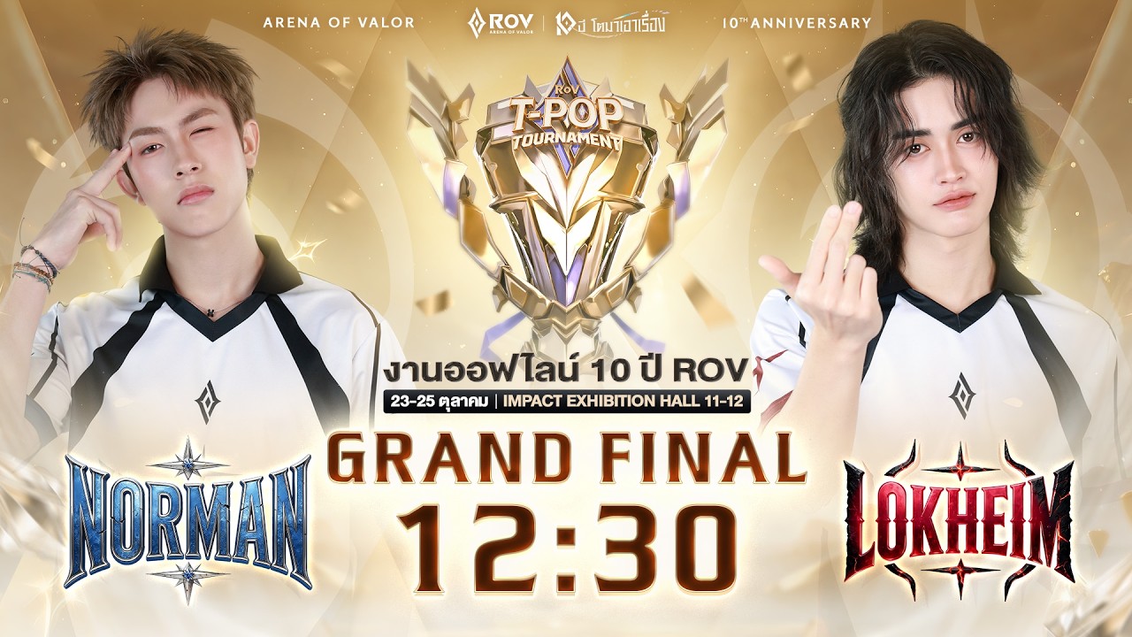 การแข่งขันชิงแชมป์ RoV T-POP Tournament 2026 | งานออฟไลน์ RoV 10 ปี Arena of the Decade